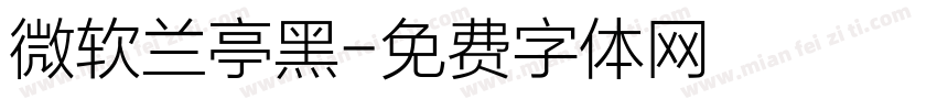 微软兰亭黑字体转换