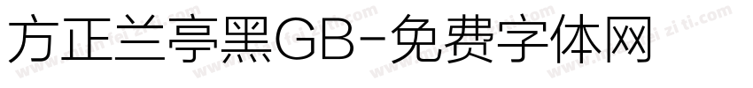 方正兰亭黑GB字体转换