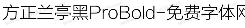 方正兰亭黑ProBold字体转换