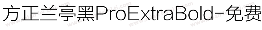方正兰亭黑ProExtraBold字体转换