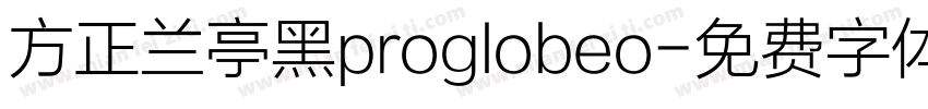 方正兰亭黑proglobeo字体转换