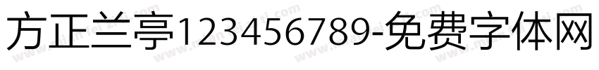 方正兰亭123456789字体转换