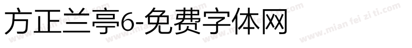 方正兰亭6字体转换
