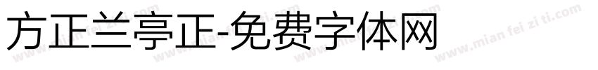 方正兰亭正字体转换