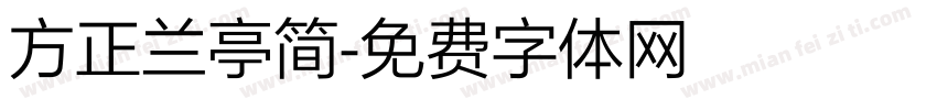 方正兰亭简字体转换