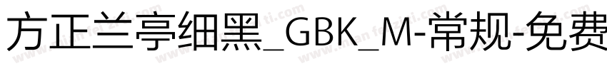 方正兰亭细黑_GBK_M-常规字体转换