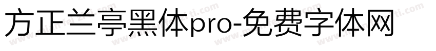 方正兰亭黑体pro字体转换
