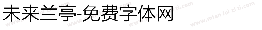 未来兰亭字体转换