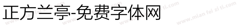 正方兰亭字体转换