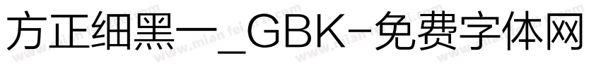 方正细黑一_GBK字体转换