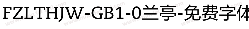 FZLTHJW-GB1-0兰亭字体转换