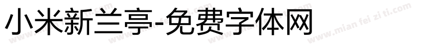 小米新兰亭字体转换