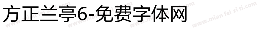 方正兰亭6字体转换
