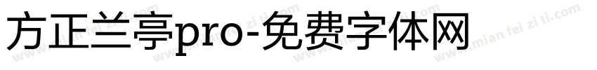 方正兰亭pro字体转换