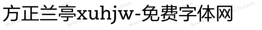 方正兰亭xuhjw字体转换
