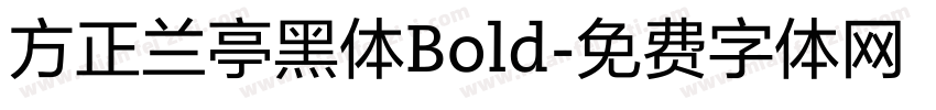方正兰亭黑体Bold字体转换