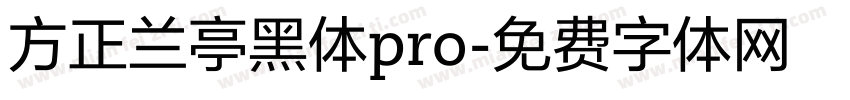 方正兰亭黑体pro字体转换