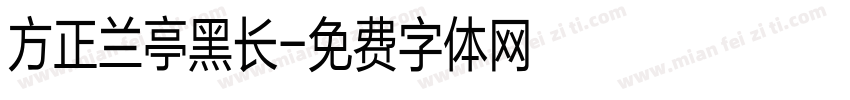 方正兰亭黑长字体转换