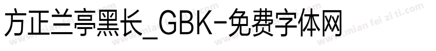 方正兰亭黑长_GBK字体转换