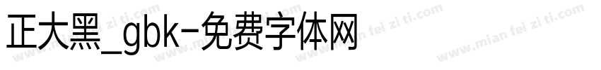 正大黑_gbk字体转换
