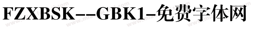 FZXBSK--GBK1字体转换