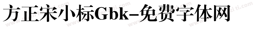 方正宋小标Gbk字体转换