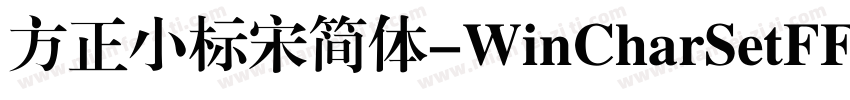 方正小标宋简体-WinCharSetFFFF-H字体转换
