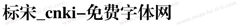 标宋_cnki字体转换
