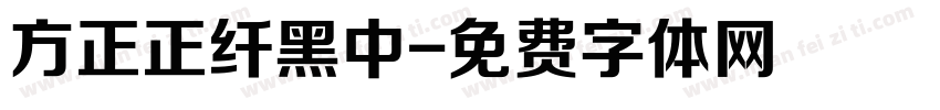 方正正纤黑中字体转换