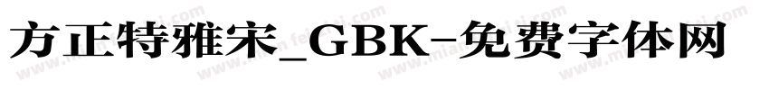 方正特雅宋_GBK字体转换