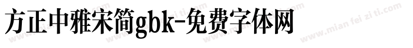 方正中雅宋简gbk字体转换