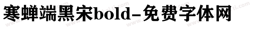 寒蝉端黑宋bold字体转换