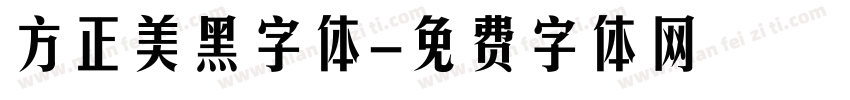 方正美黑字体字体转换
