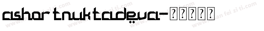 ashortnuktadeva字体转换