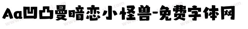 Aa凹凸曼暗恋小怪兽字体转换