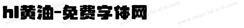 hl黄油字体转换