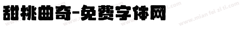 甜桃曲奇字体转换