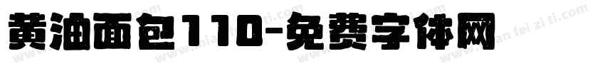 黄油面包110字体转换