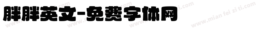 胖胖英文字体转换