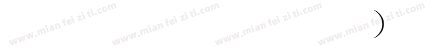 金梅毛行书(繁)字体下载字体转换