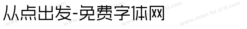 从点出发字体转换