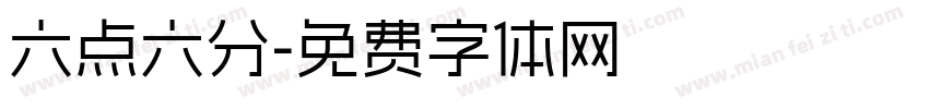 六点六分字体转换