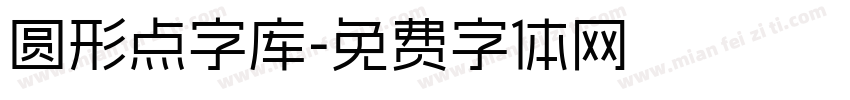 圆形点字库字体转换
