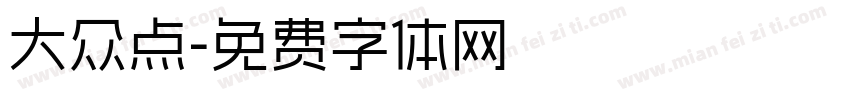 大众点字体转换