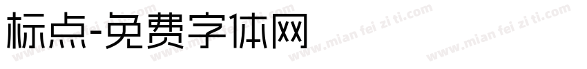 标点字体转换