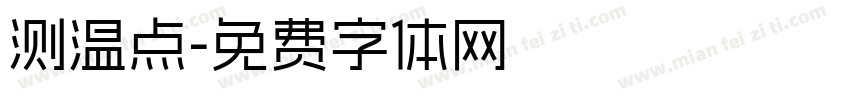 测温点字体转换