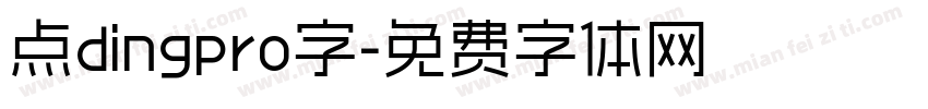 点dingpro字字体转换