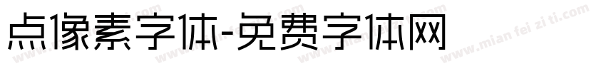 点像素字体字体转换