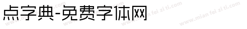 点字典字体转换