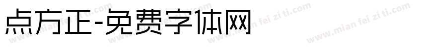 点方正字体转换